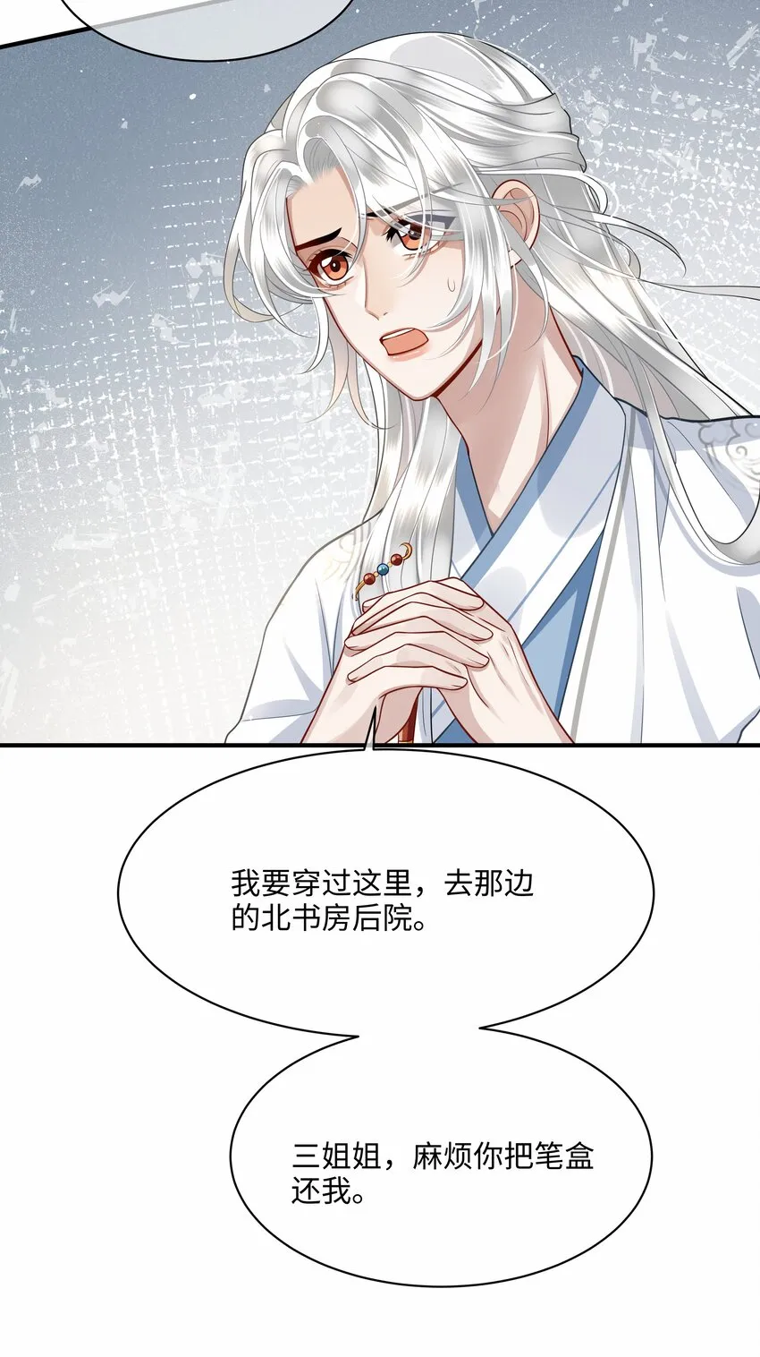 012 殿下被欺负 第13页