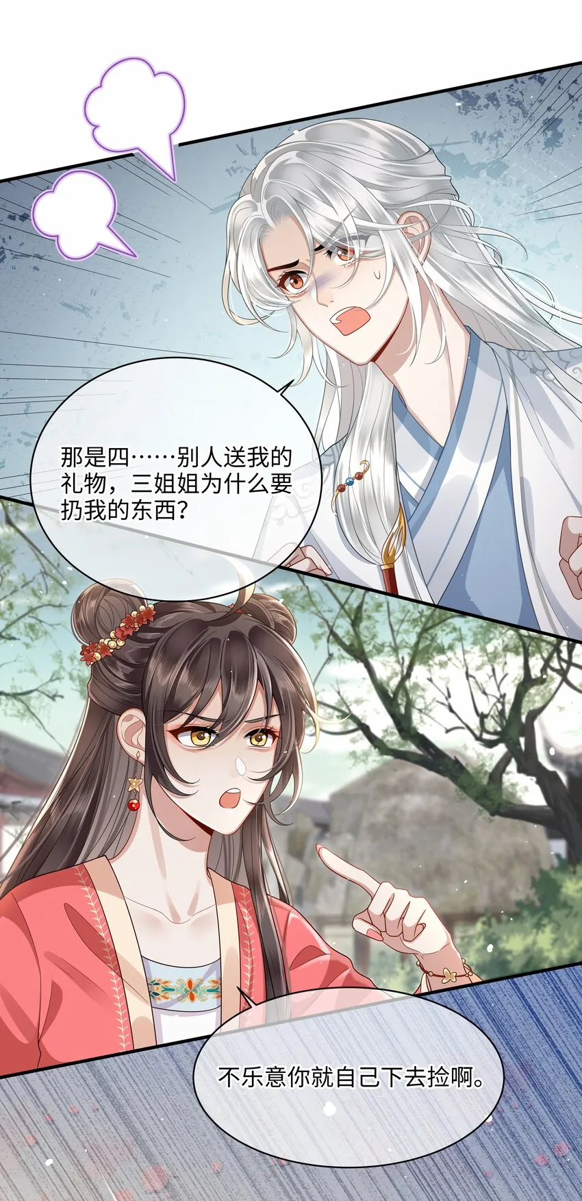 012 殿下被欺负 第17页