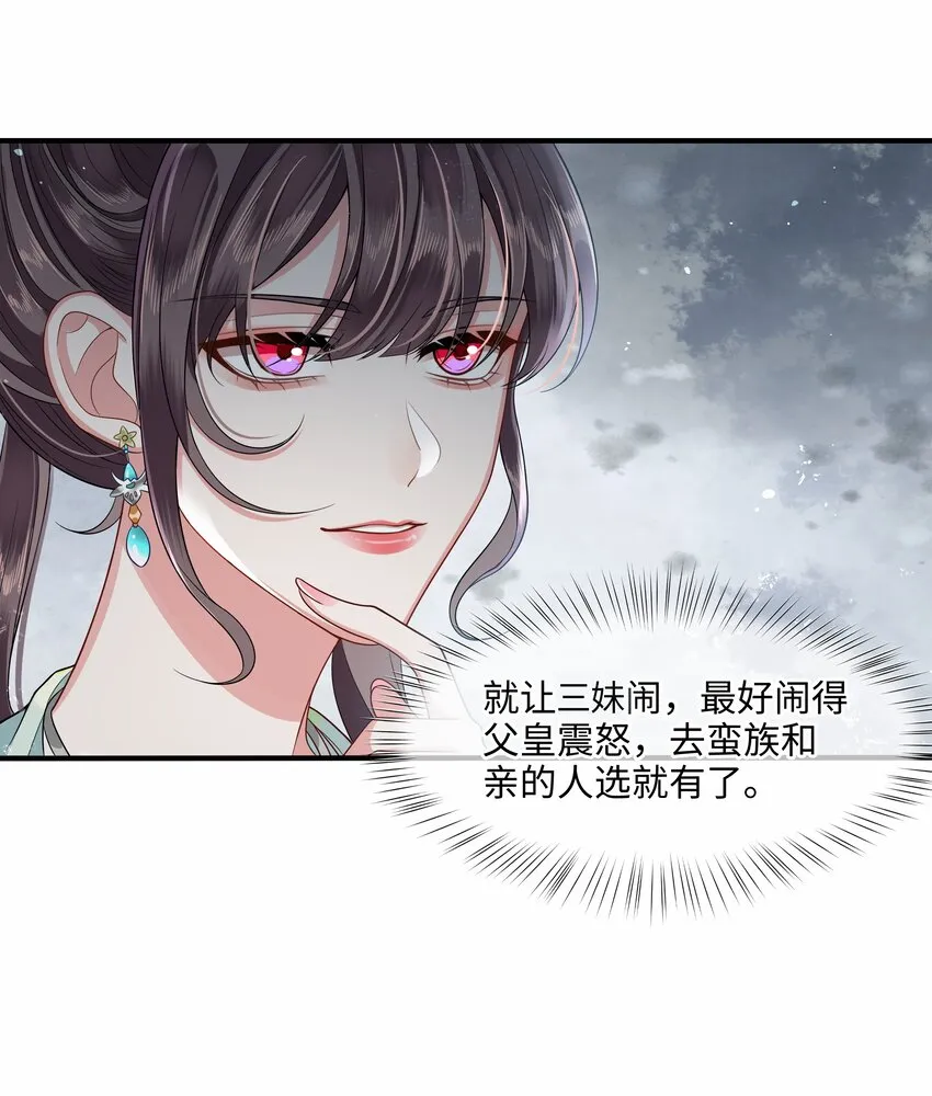 012 殿下被欺负 第21页