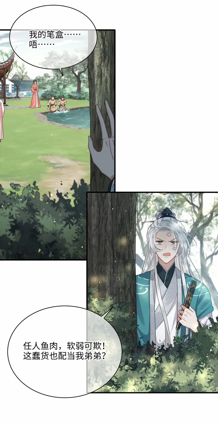 012 殿下被欺负 第22页