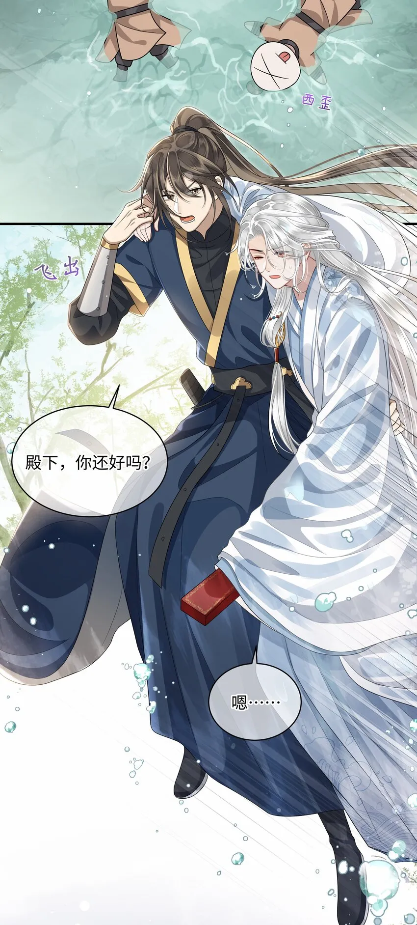 012 殿下被欺负 第25页