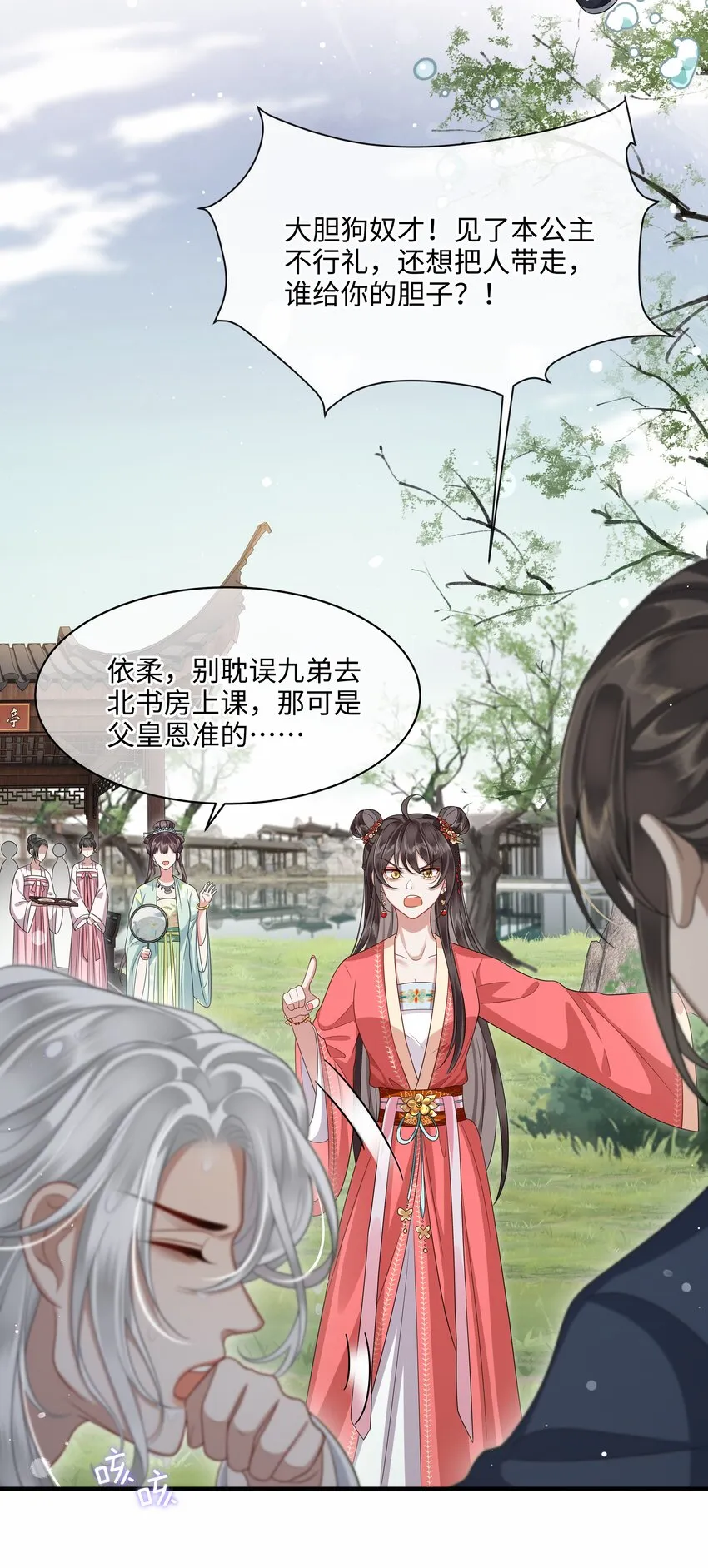 012 殿下被欺负 第26页