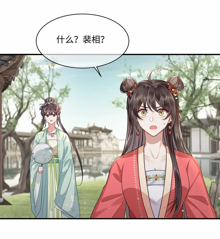 012 殿下被欺负 第28页