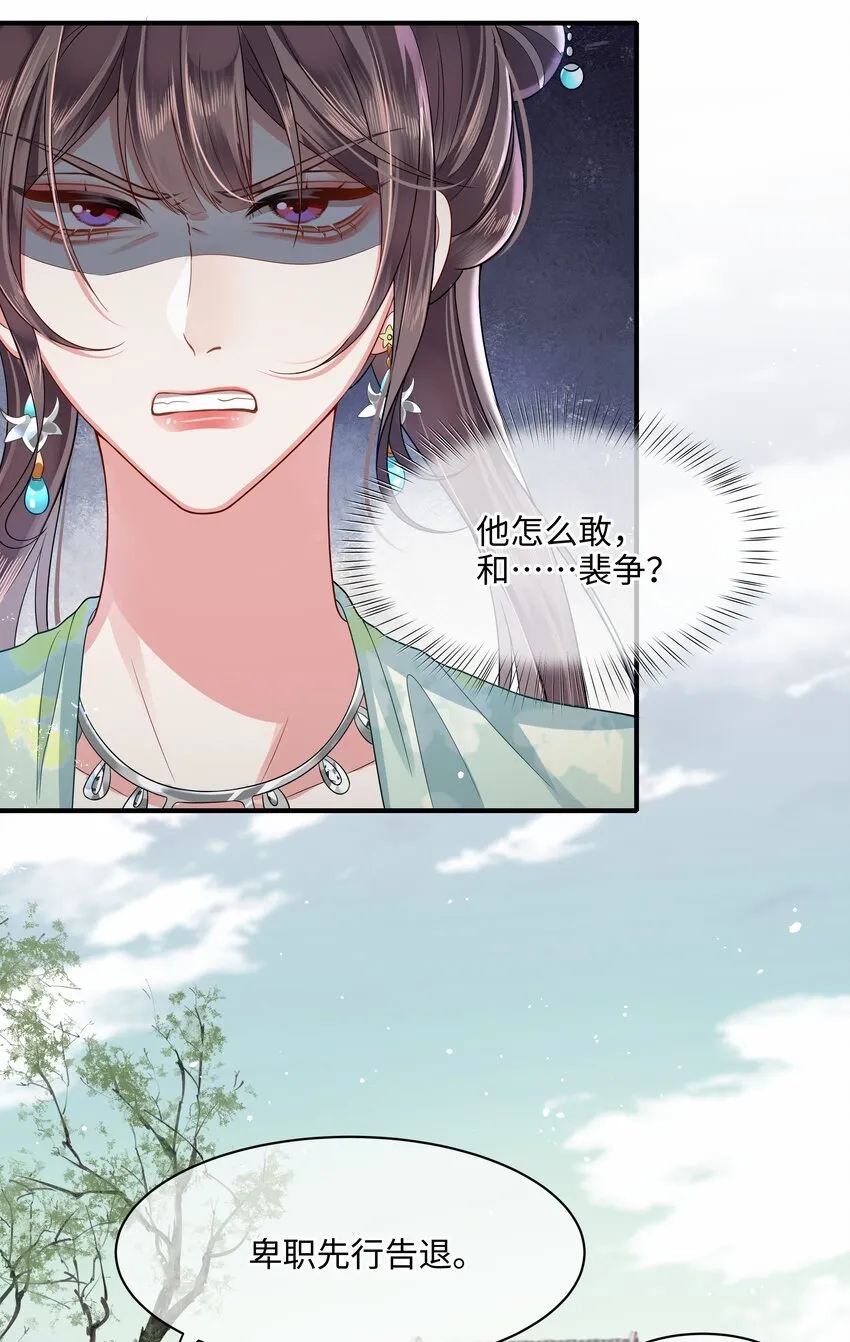 012 殿下被欺负 第29页