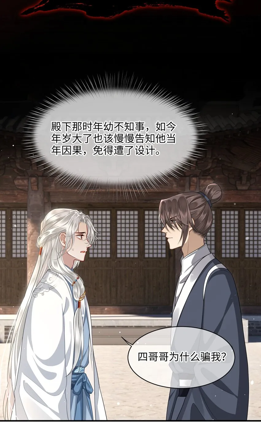 011 哥哥怎会骗你 第31页