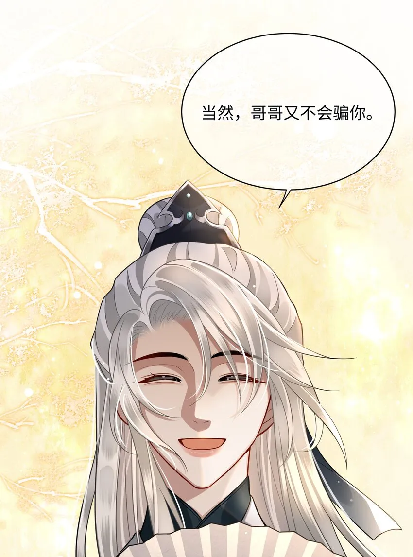 011 哥哥怎会骗你 第36页