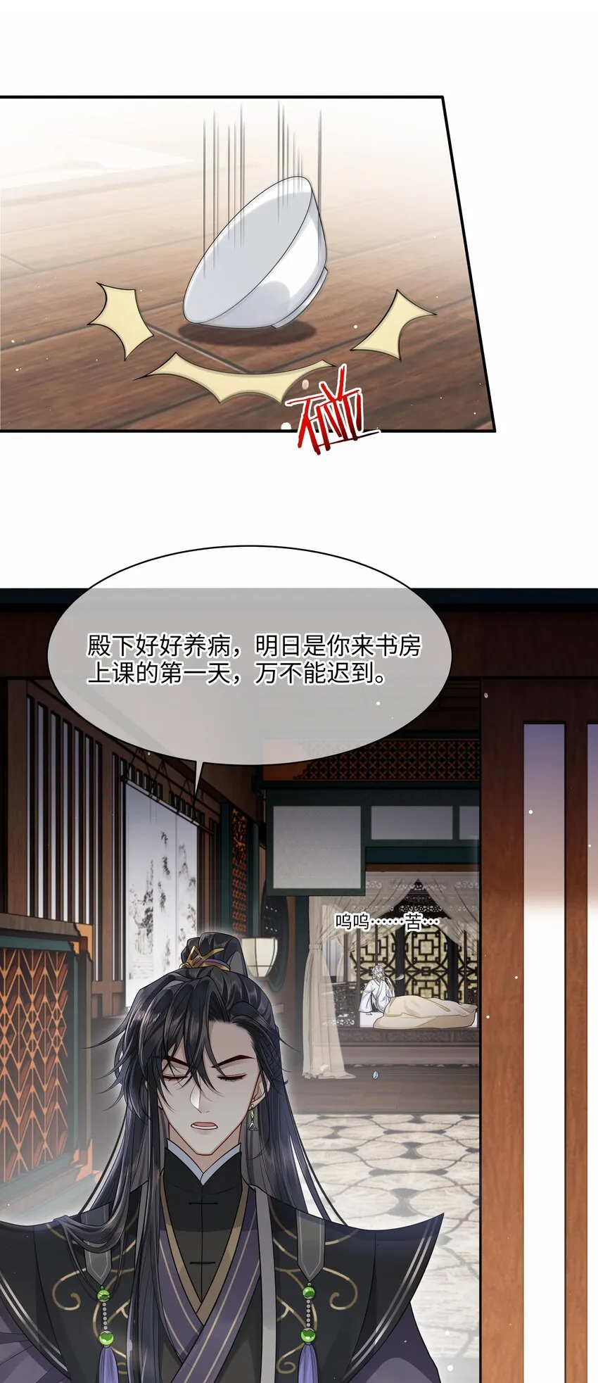 010 殿下心里难受 第12页