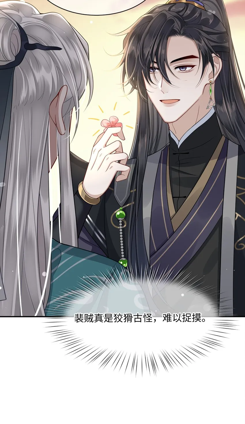 010 殿下心里难受 第21页