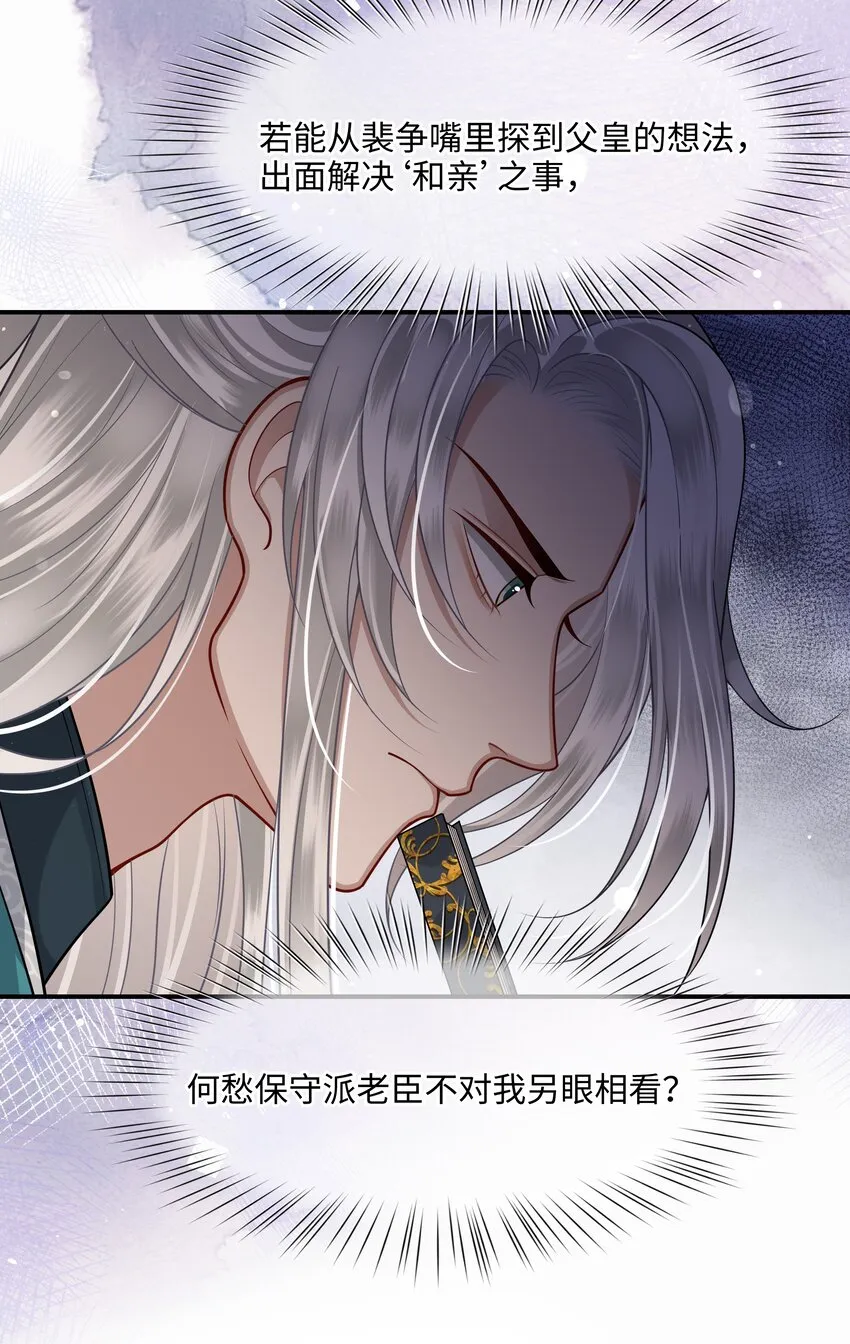 010 殿下心里难受 第24页