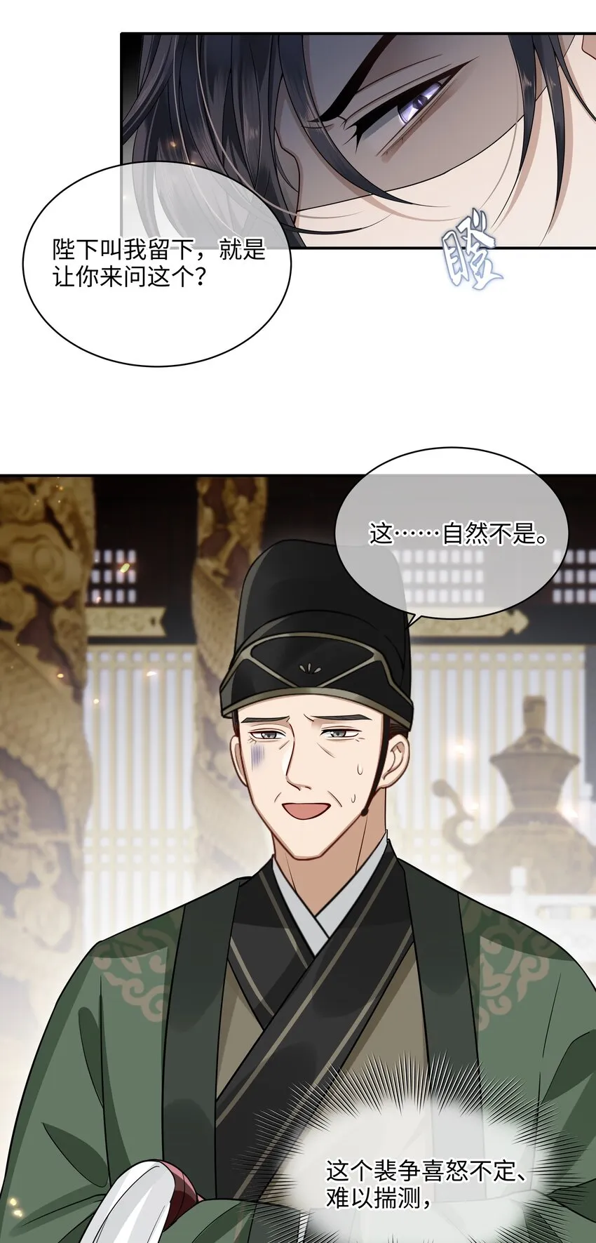 008 殿下，求人不是这样求的 第7页