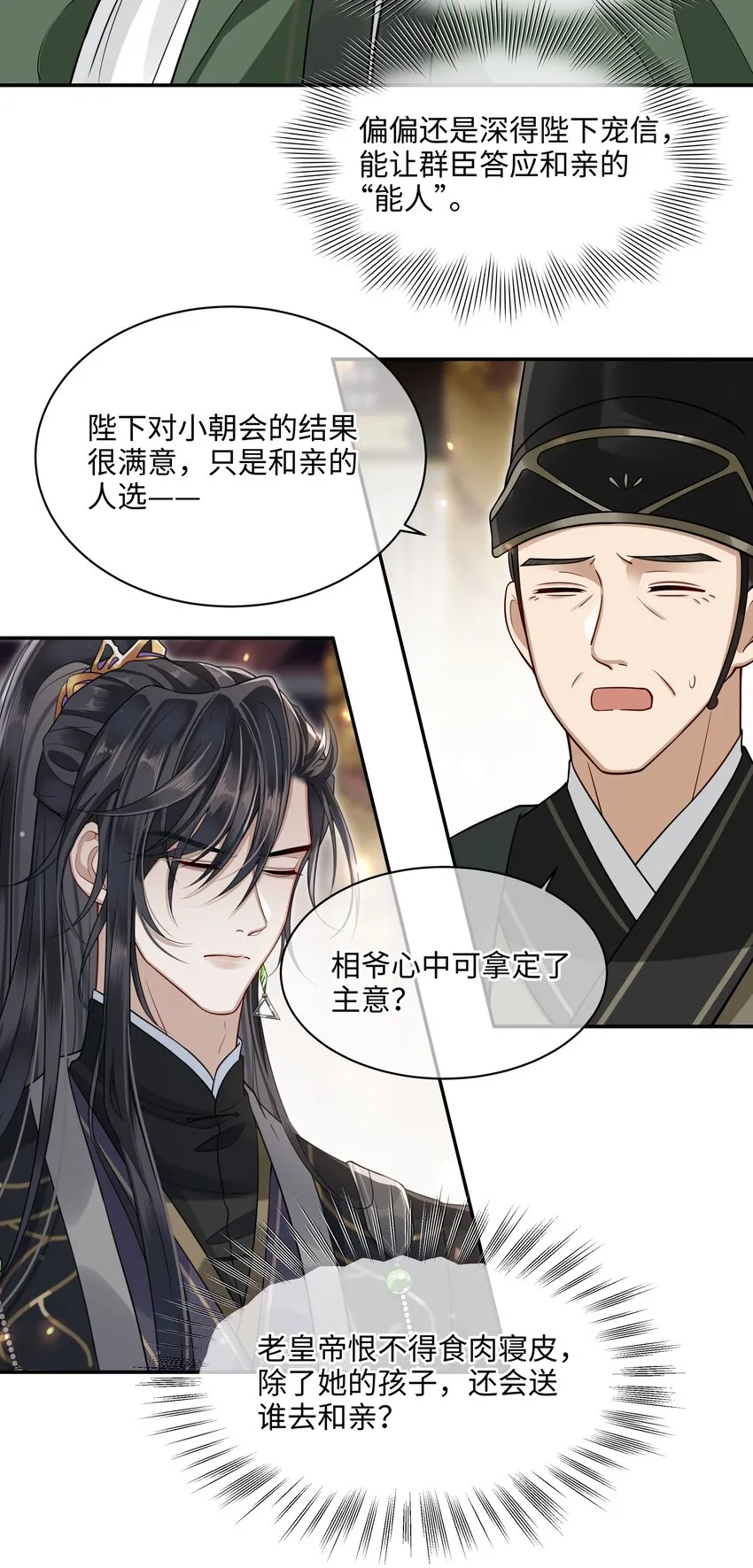 008 殿下，求人不是这样求的 第8页