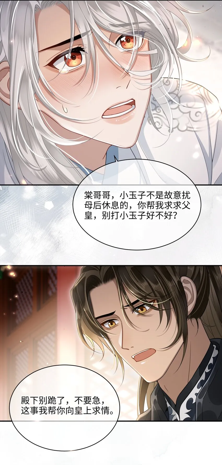008 殿下，求人不是这样求的 第11页