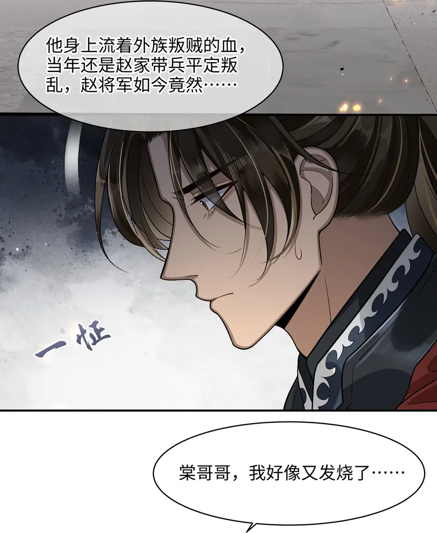 008 殿下，求人不是这样求的 第13页