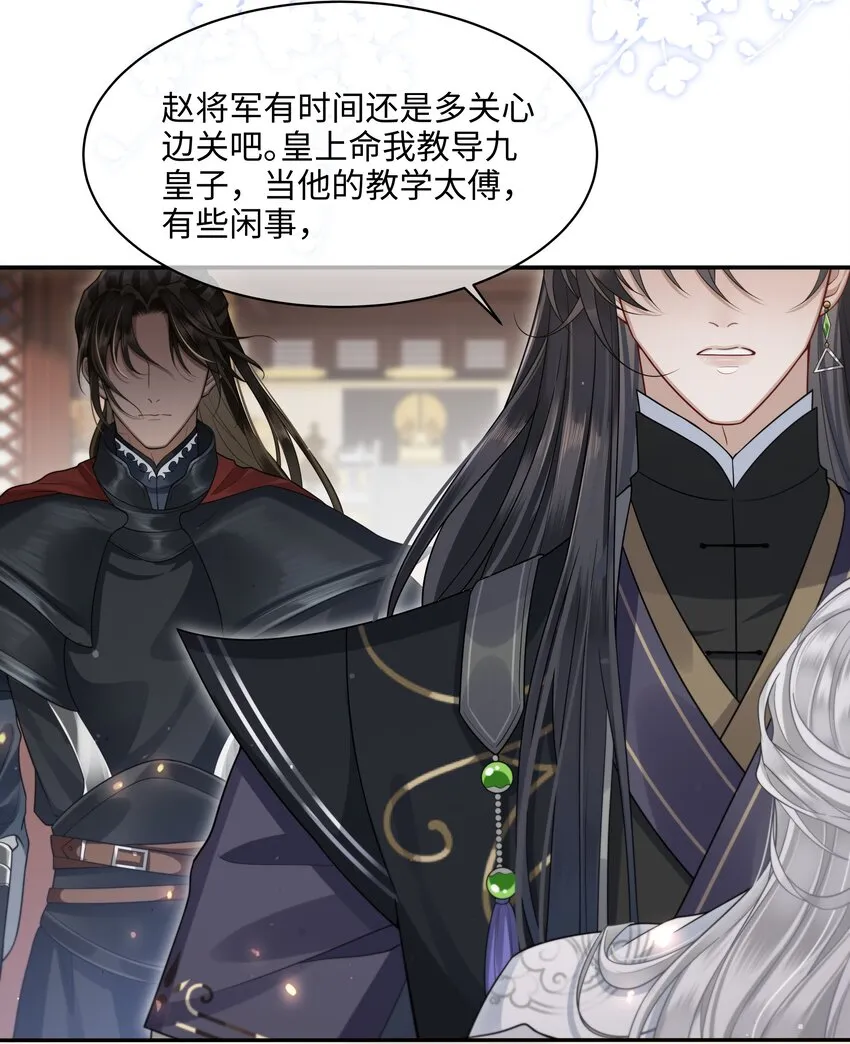 008 殿下，求人不是这样求的 第18页