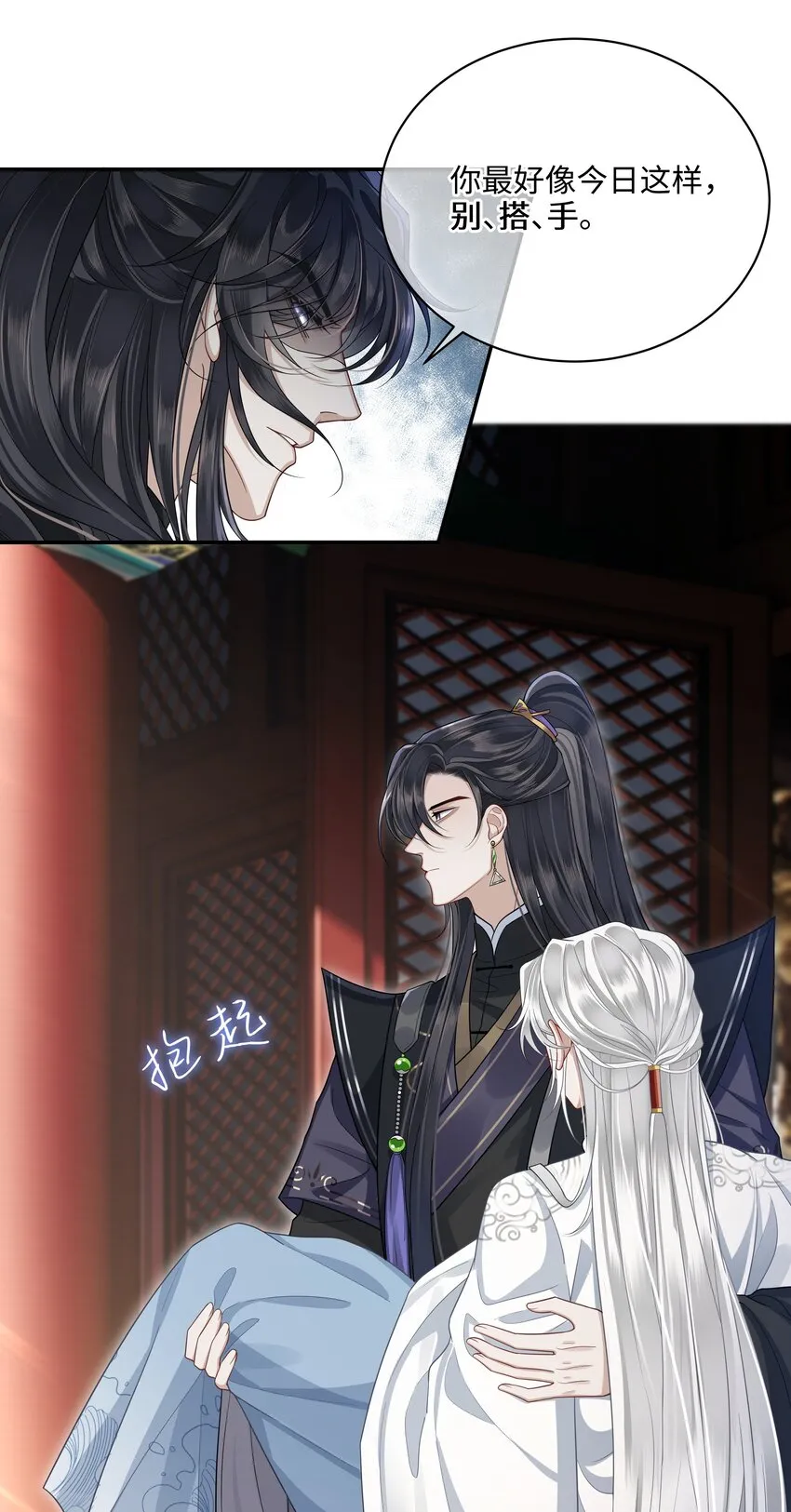 008 殿下，求人不是这样求的 第19页