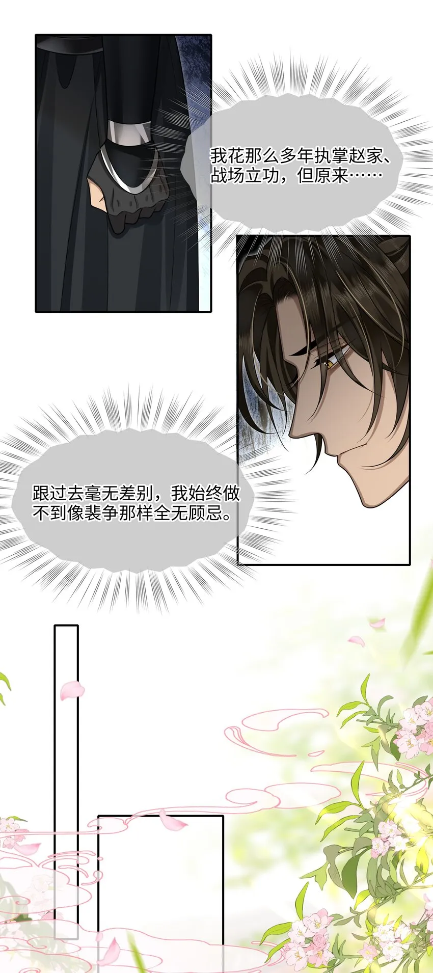 008 殿下，求人不是这样求的 第21页