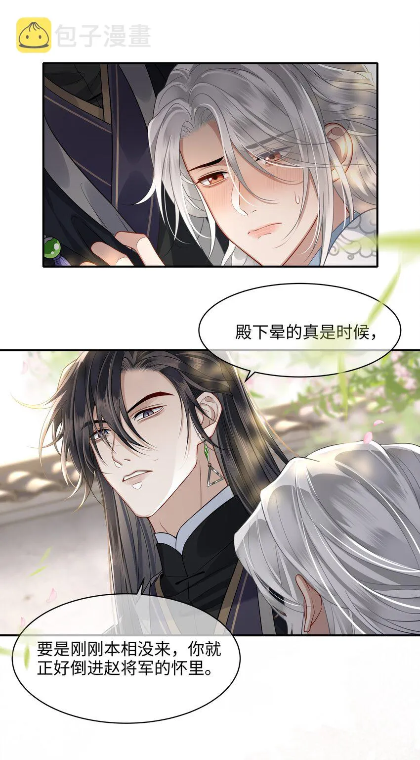 008 殿下，求人不是这样求的 第23页