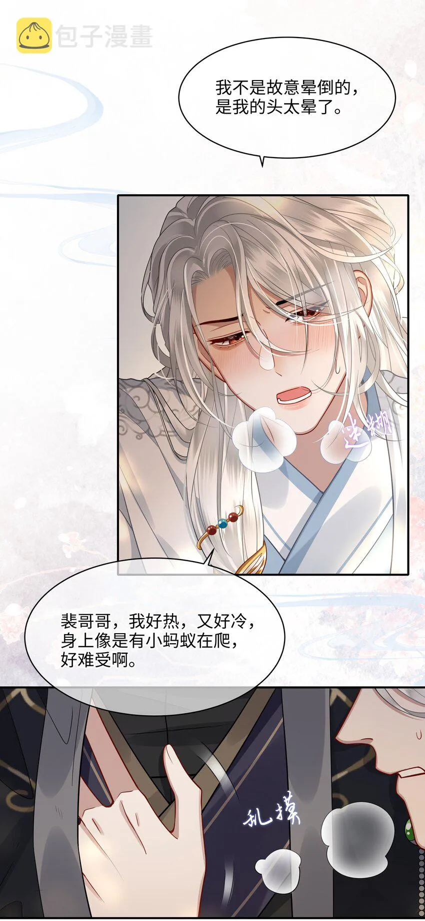 008 殿下，求人不是这样求的 第24页