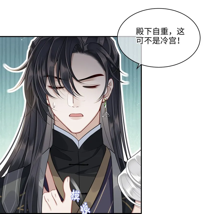 008 殿下，求人不是这样求的 第25页