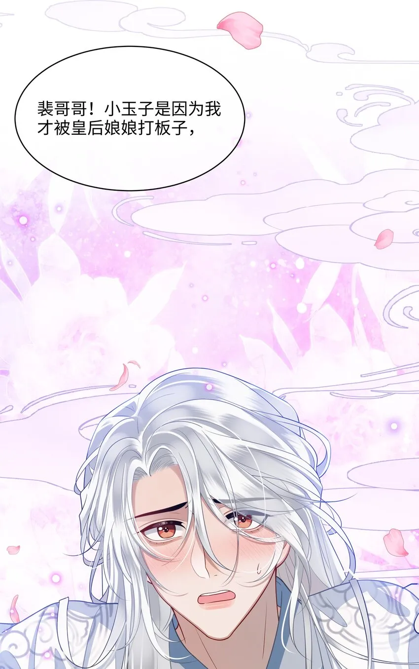 008 殿下，求人不是这样求的 第27页