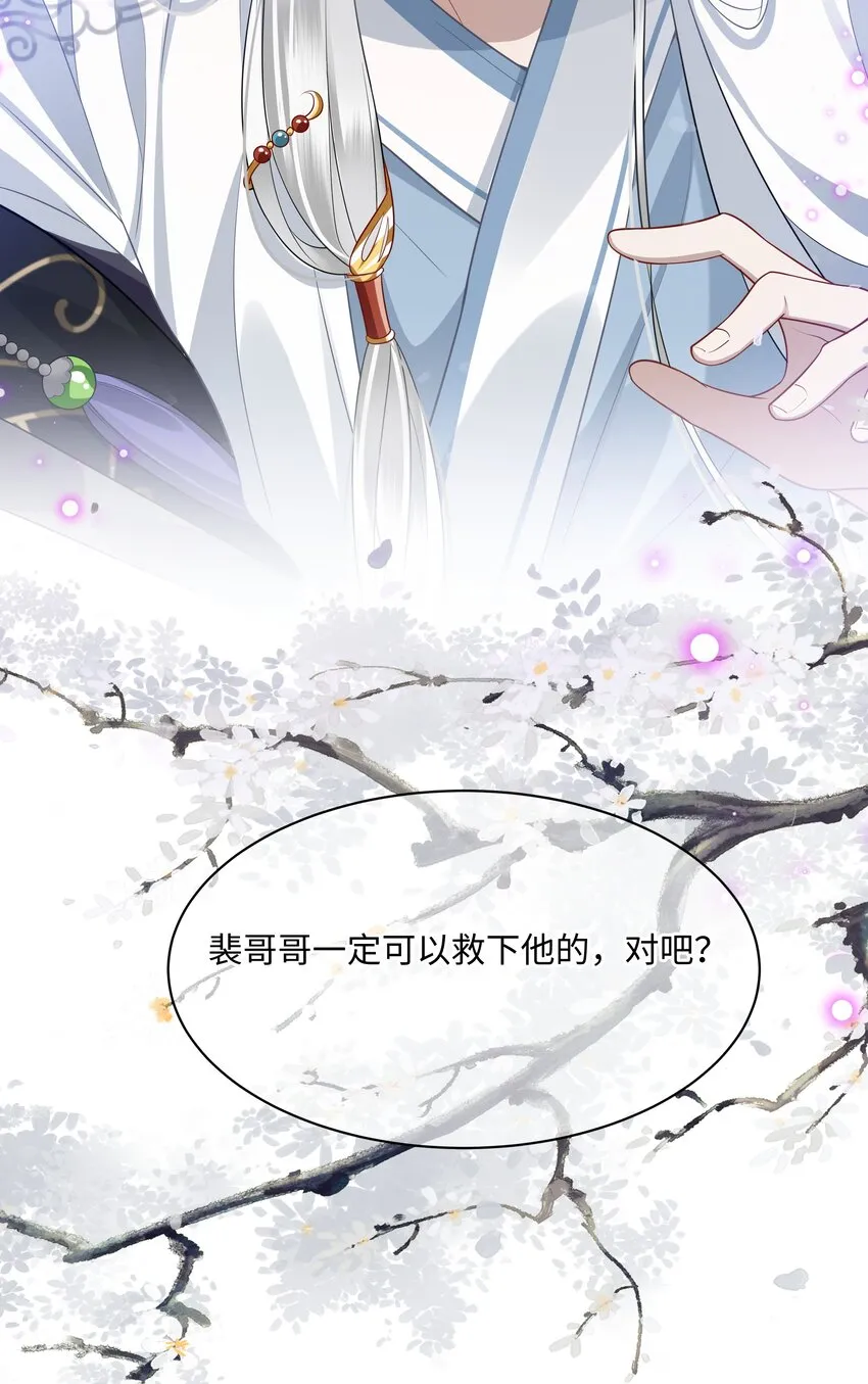 008 殿下，求人不是这样求的 第28页