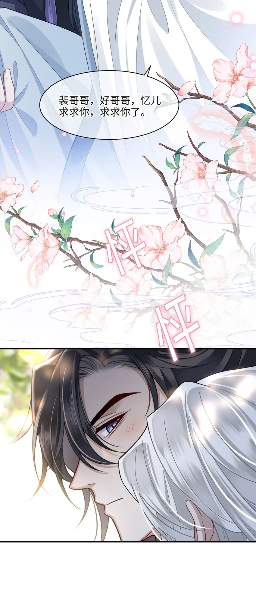 008 殿下，求人不是这样求的 第31页