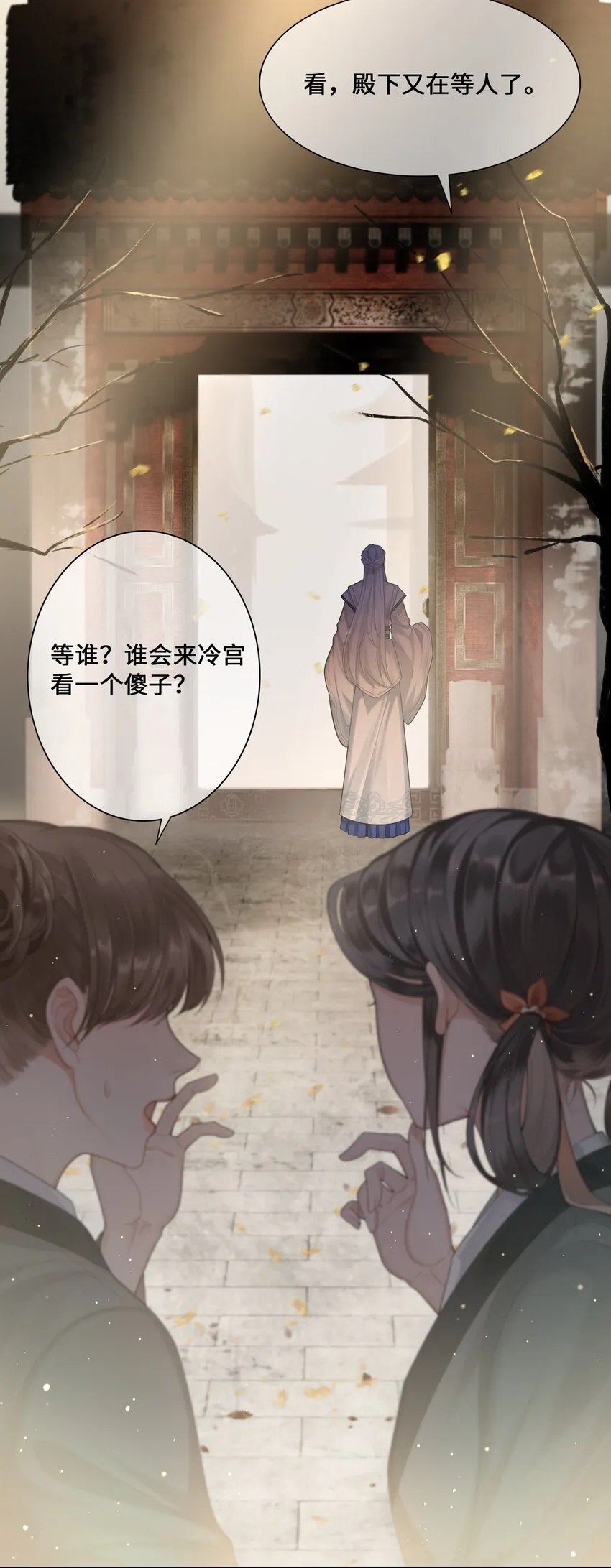 001 殿下等的那个他 第3页