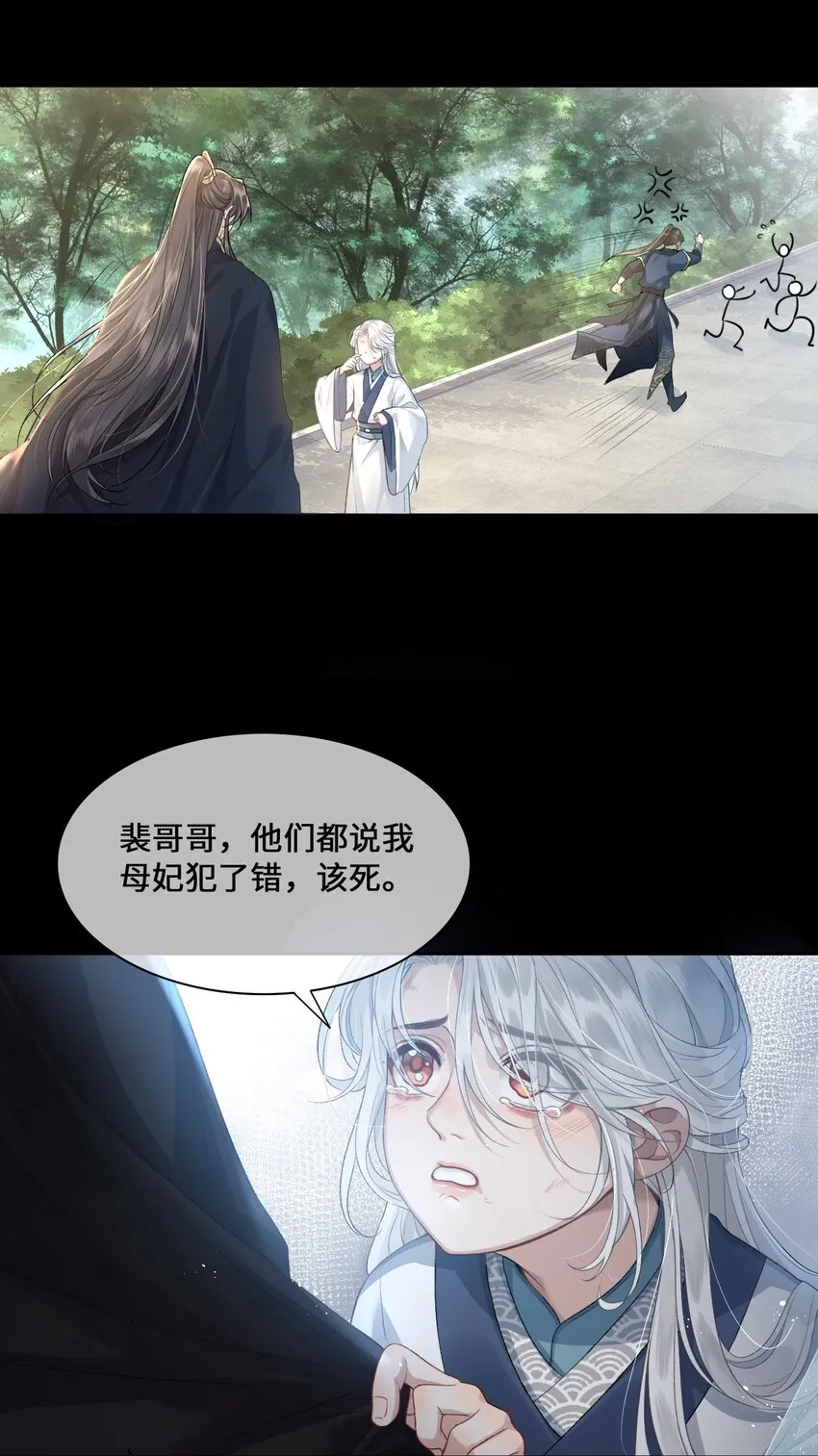 001 殿下等的那个他 第20页