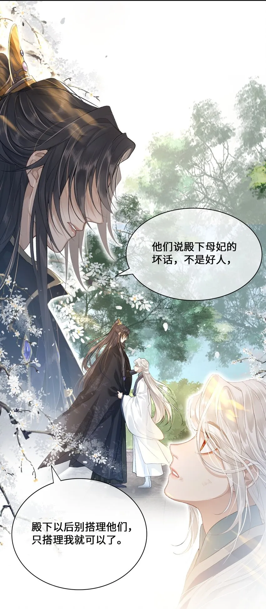 001 殿下等的那个他 第22页