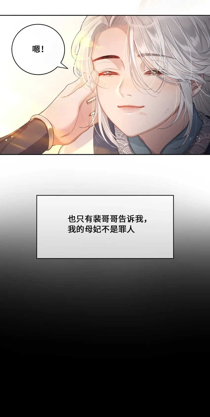 001 殿下等的那个他 第23页