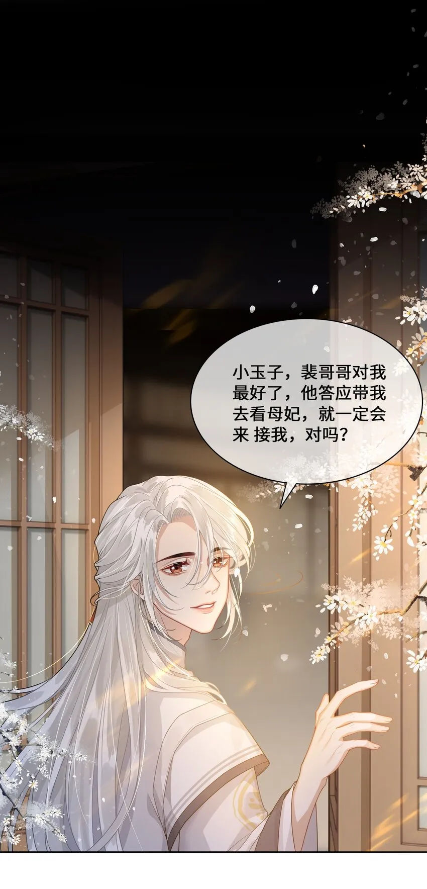 001 殿下等的那个他 第24页