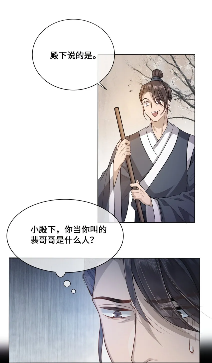 001 殿下等的那个他 第25页