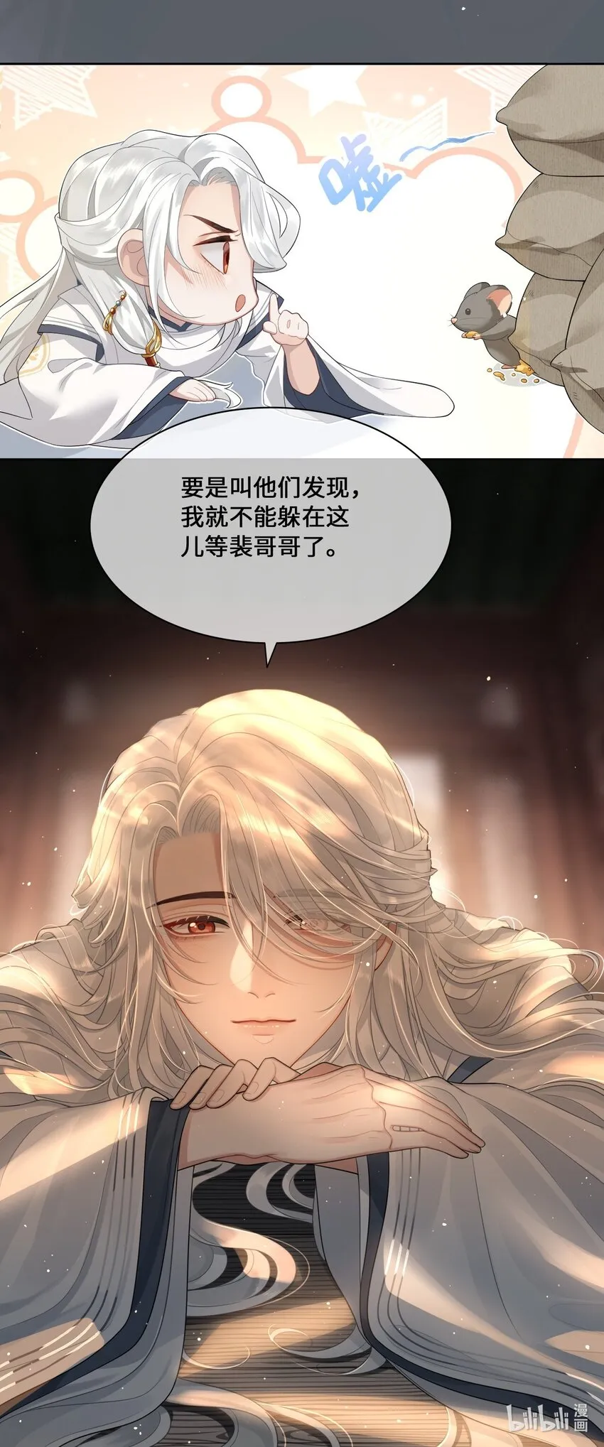 001 殿下等的那个他 第43页