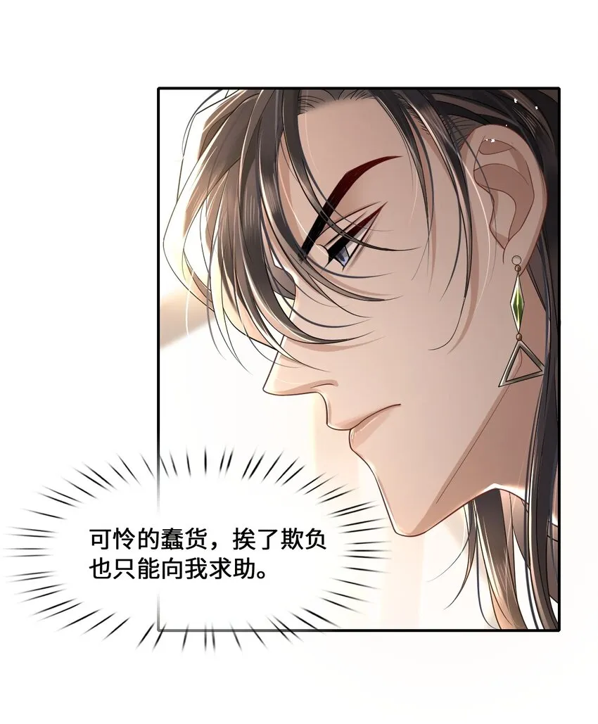 002 殿下想要什么惩罚 第19页