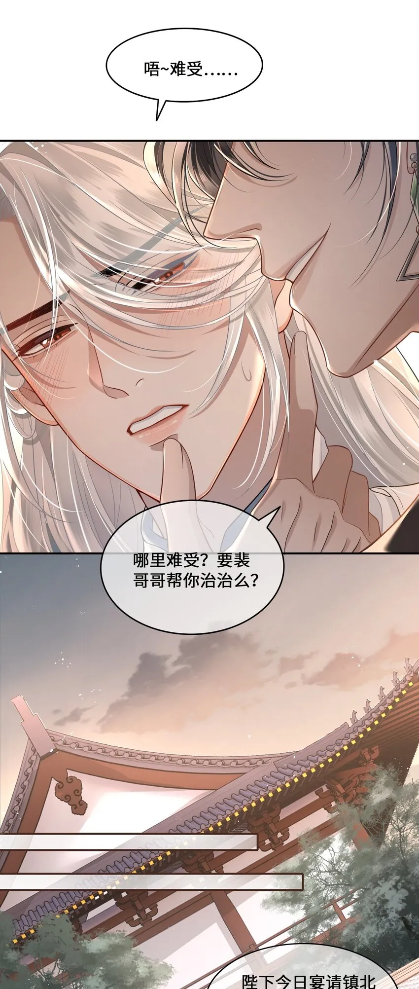 002 殿下想要什么惩罚 第20页