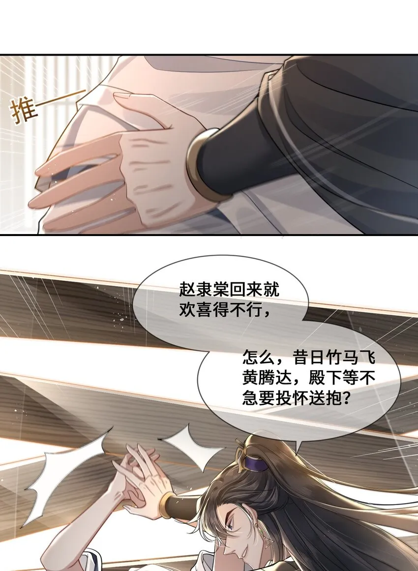002 殿下想要什么惩罚 第31页