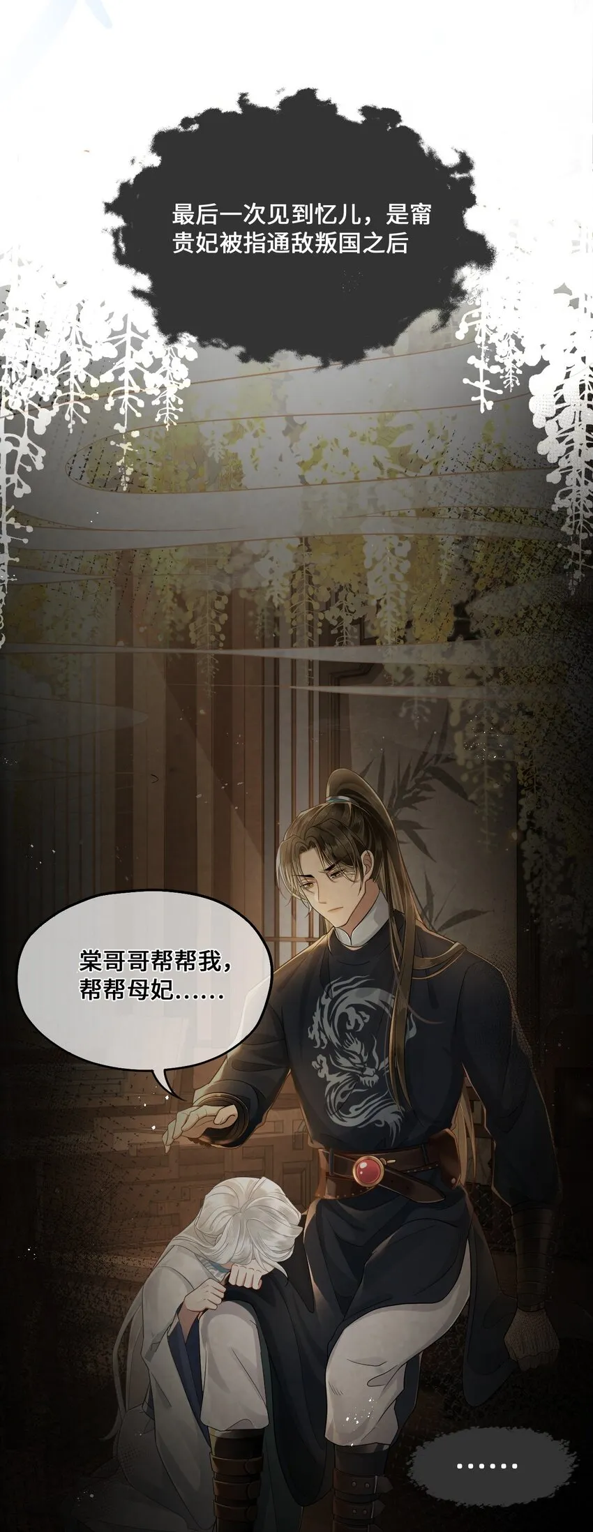 003 殿下有点太单纯 第9页