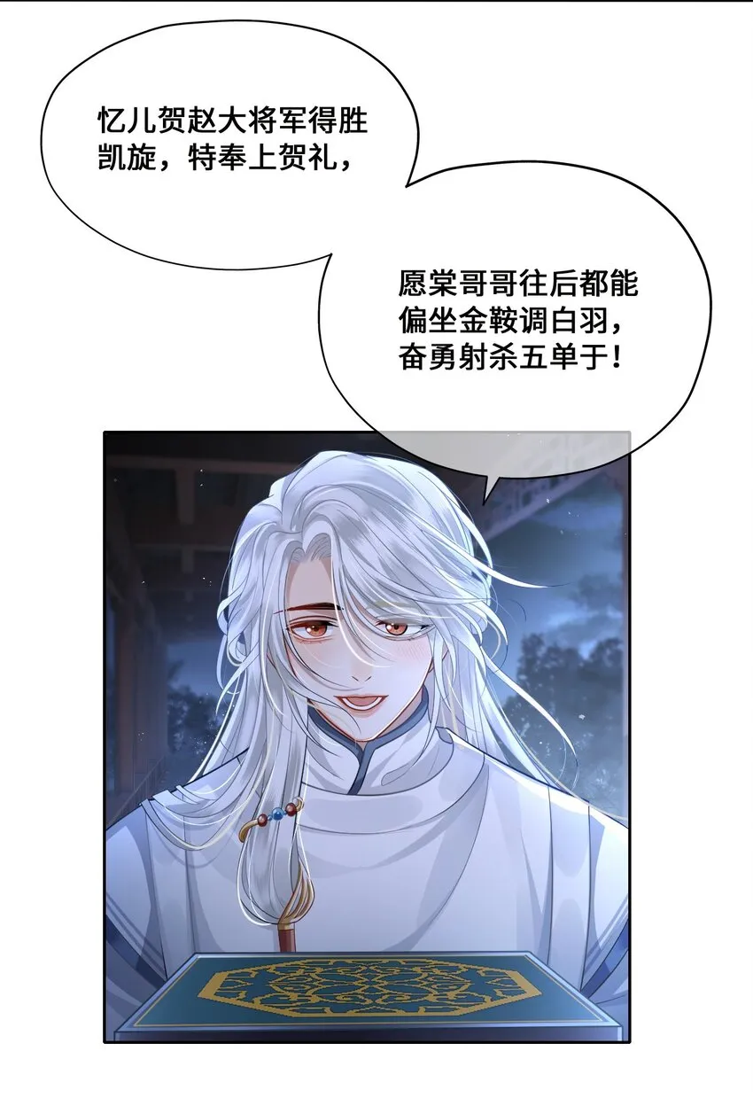 003 殿下有点太单纯 第16页