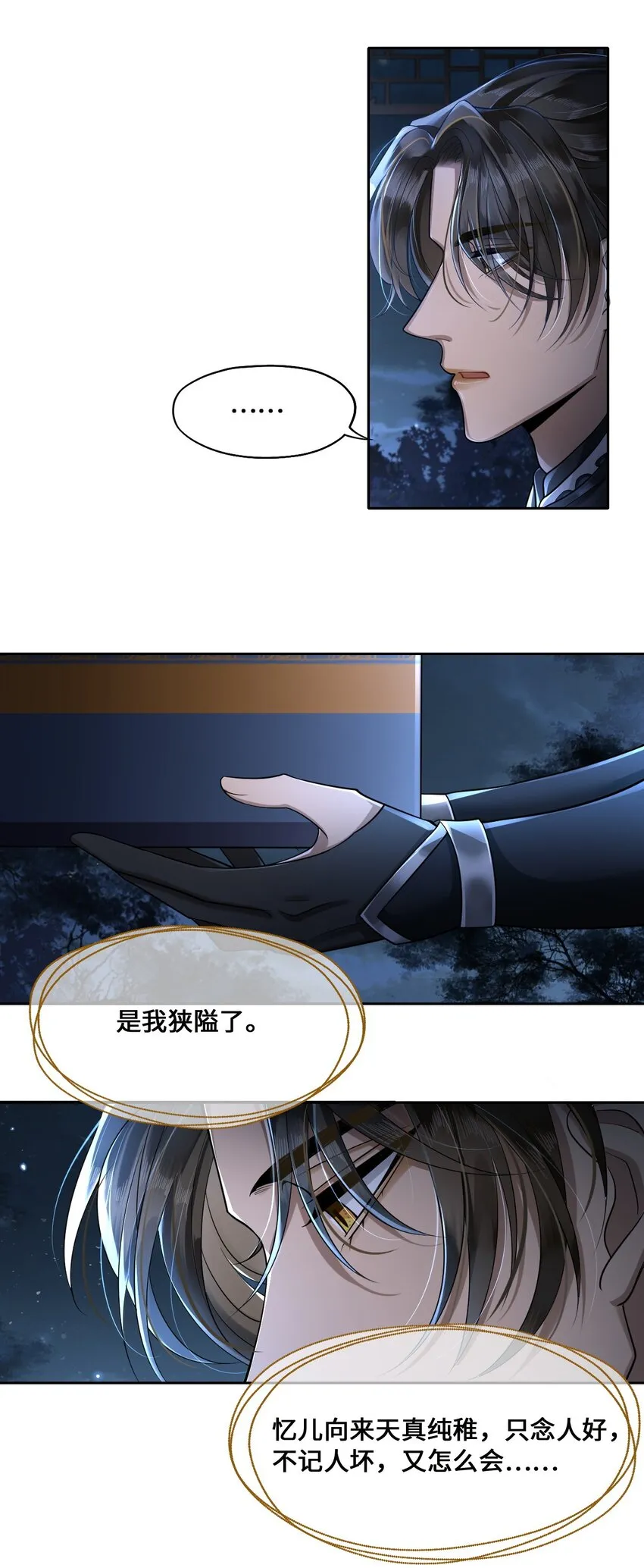 003 殿下有点太单纯 第17页