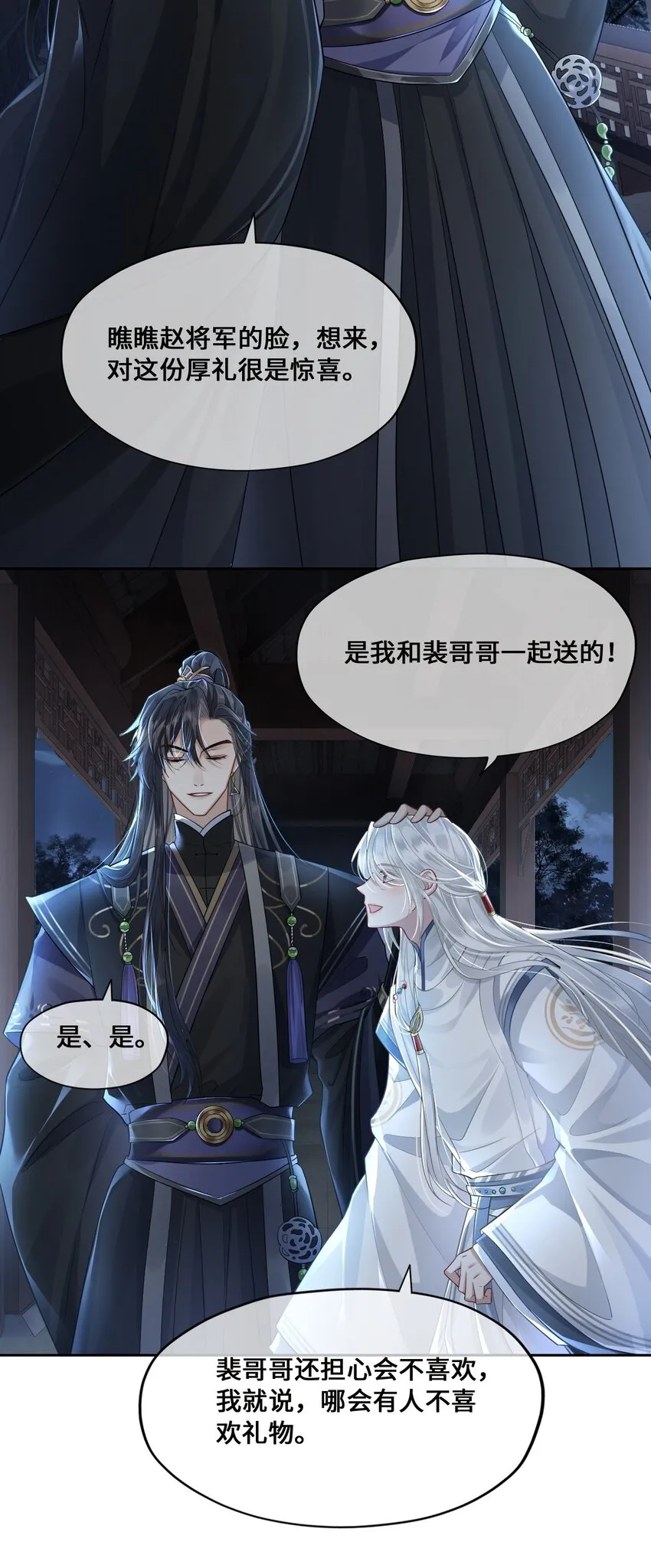 003 殿下有点太单纯 第21页