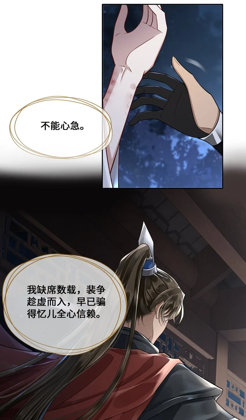 003 殿下有点太单纯 第28页