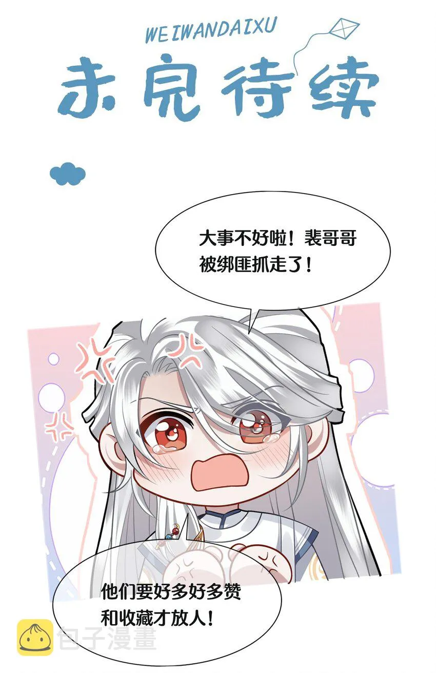 003 殿下有点太单纯 第31页