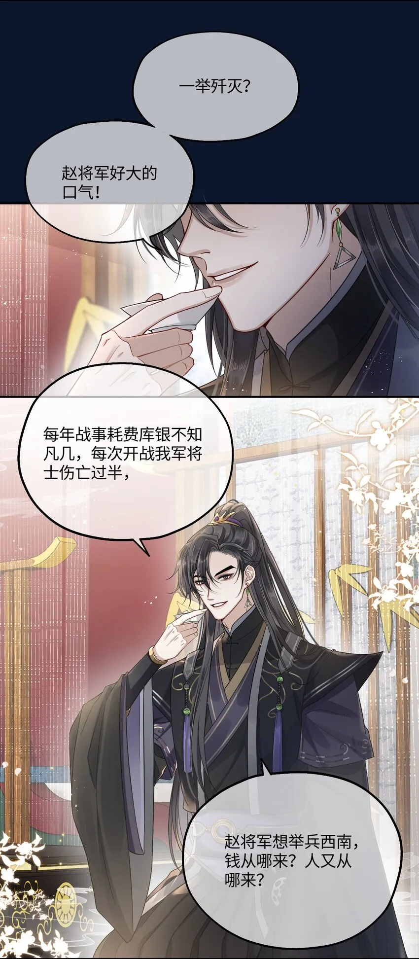 004 殿下不许被欺负 第11页