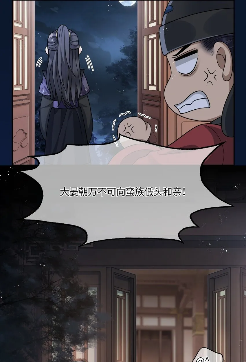 004 殿下不许被欺负 第17页