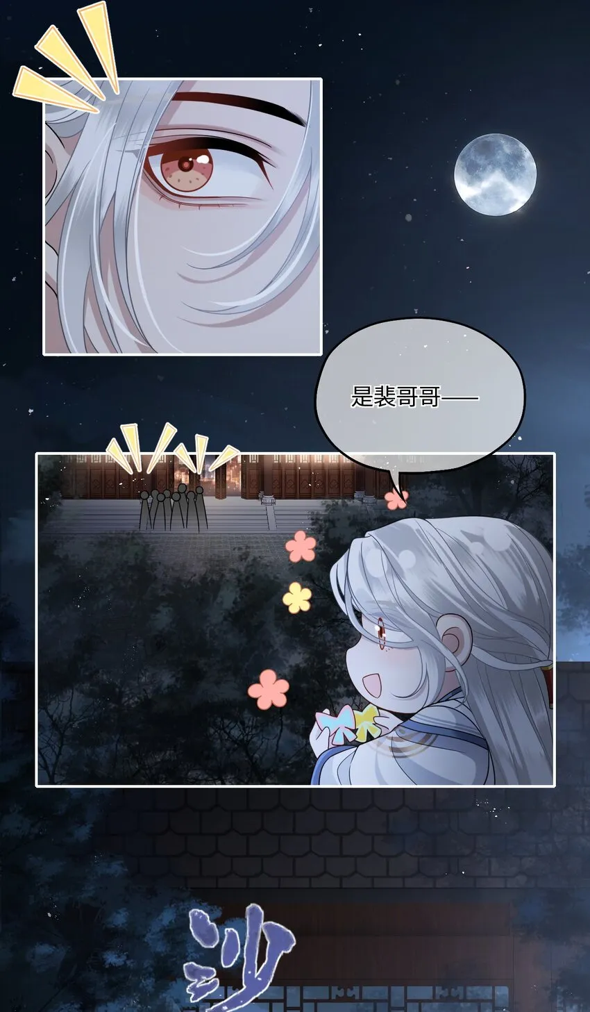 004 殿下不许被欺负 第19页