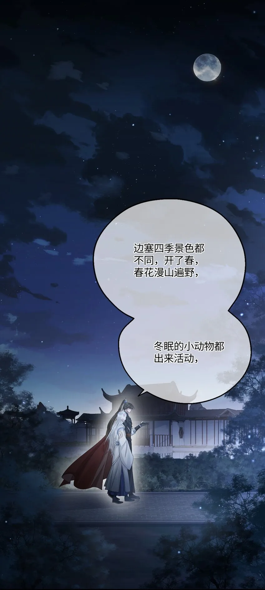 004 殿下不许被欺负 第23页