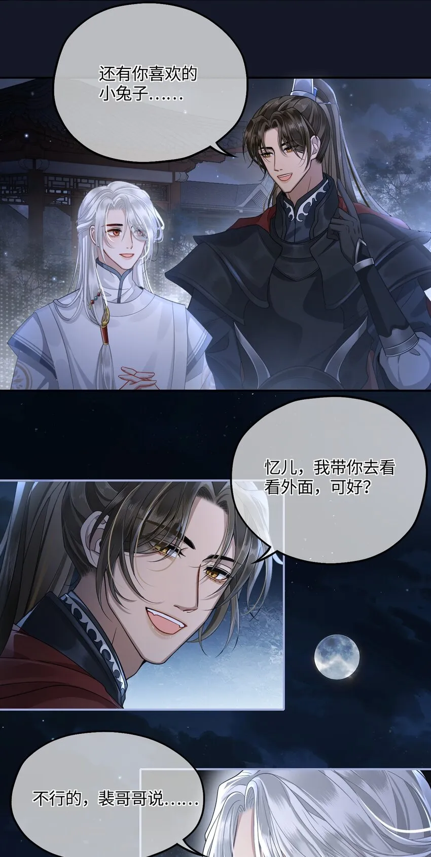 004 殿下不许被欺负 第24页