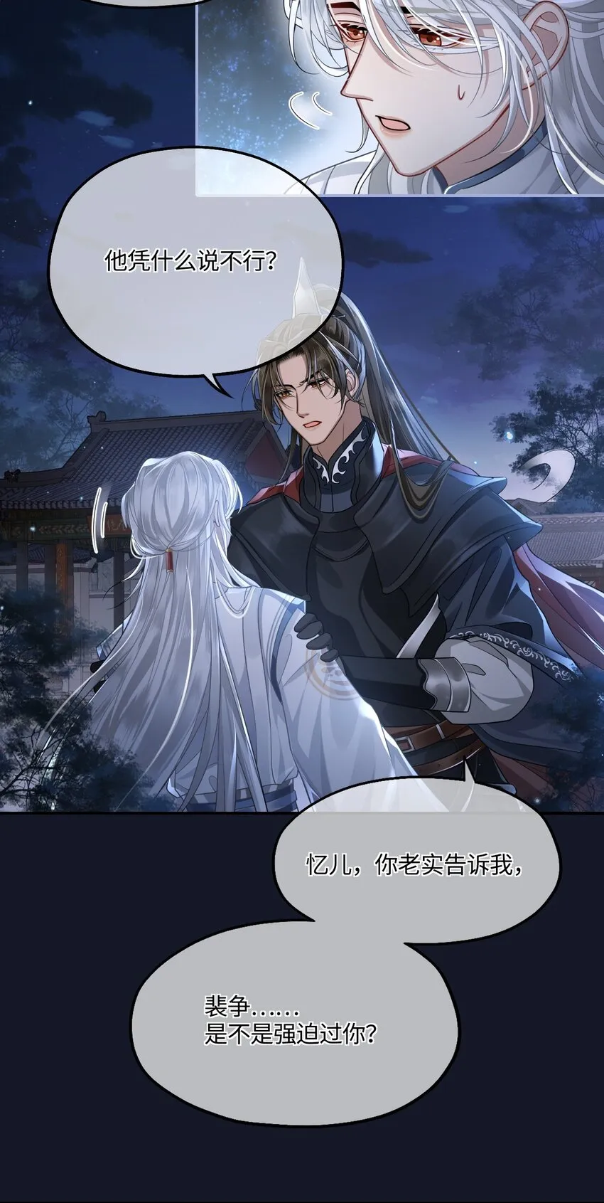 004 殿下不许被欺负 第25页
