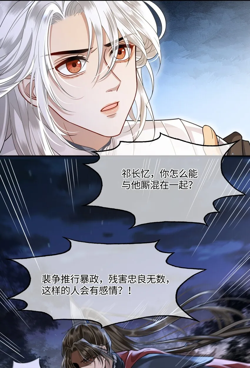 004 殿下不许被欺负 第26页