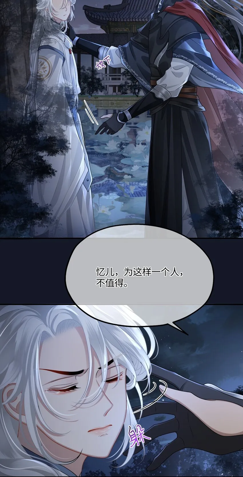 004 殿下不许被欺负 第30页